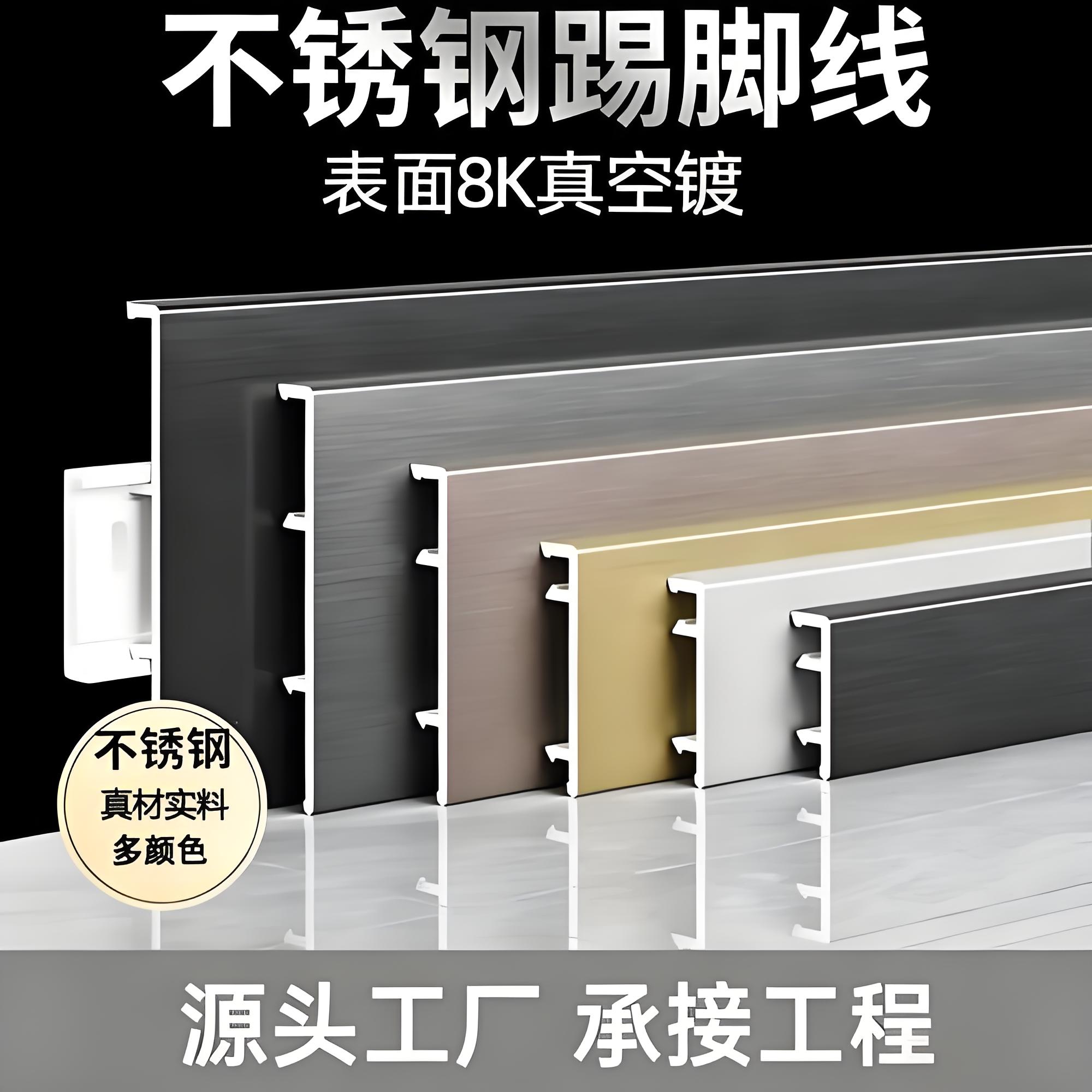 滁州不锈钢踢脚线